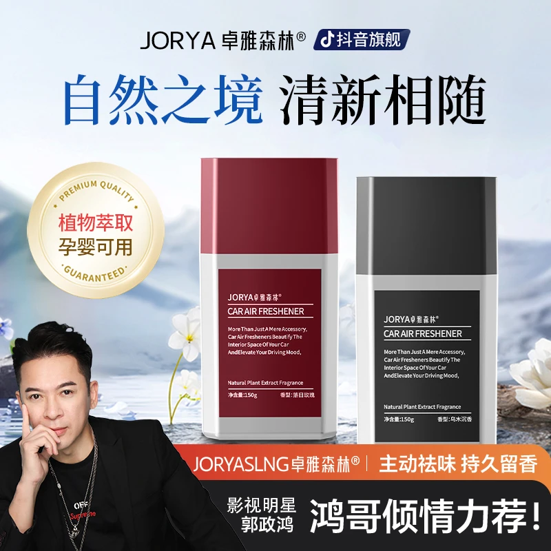 卓雅森林车载香薰固体环保杯架香膏香水车居两用祛除异味持久留香