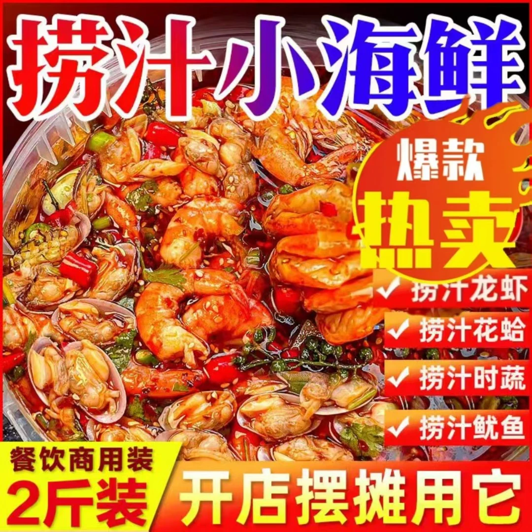 捞汁小海鲜调料汁1kg 凉拌菜调味料蘸料商用家用即食