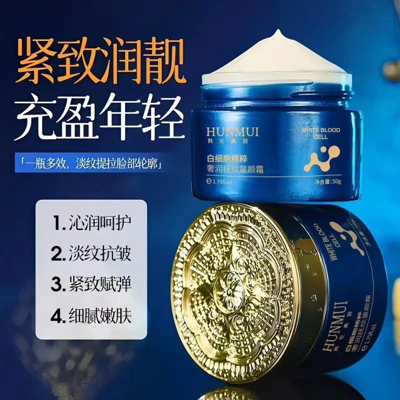 白细胞精粹抗皱抚纹童颜霜熬夜养护提拉紧致淡纹保湿面霜宋非同款