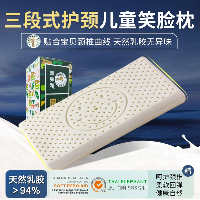 笑脸儿童乳胶枕头蜂窝式透气孔吸湿透气小孩学生泰国乳胶枕