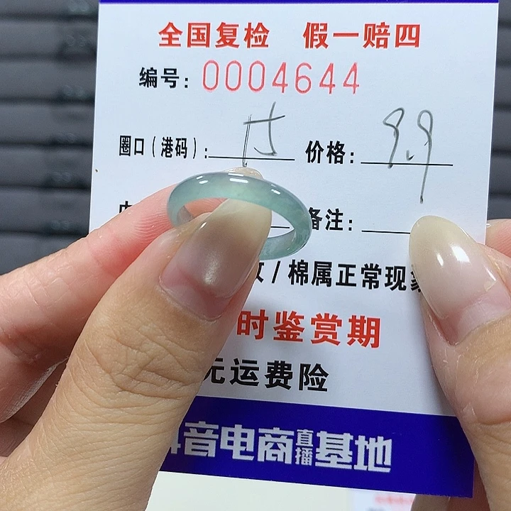 翡翠未镶嵌戒圈4644