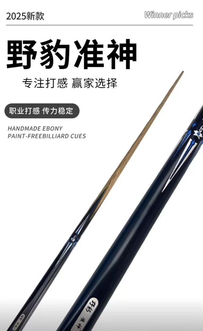 准神黑通小头杆  思诺克球杆  黑八球杆  职业打感（慧）