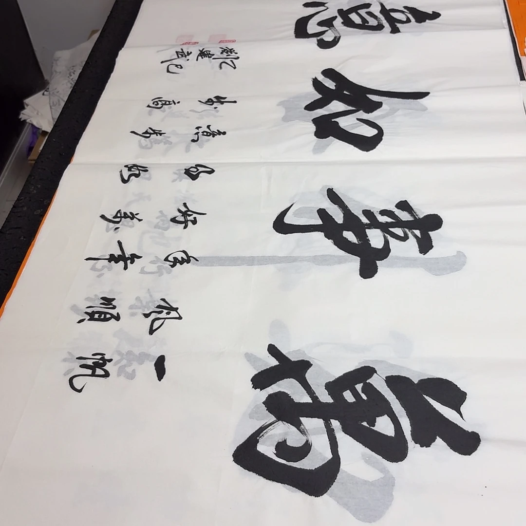 书法老师精品书法