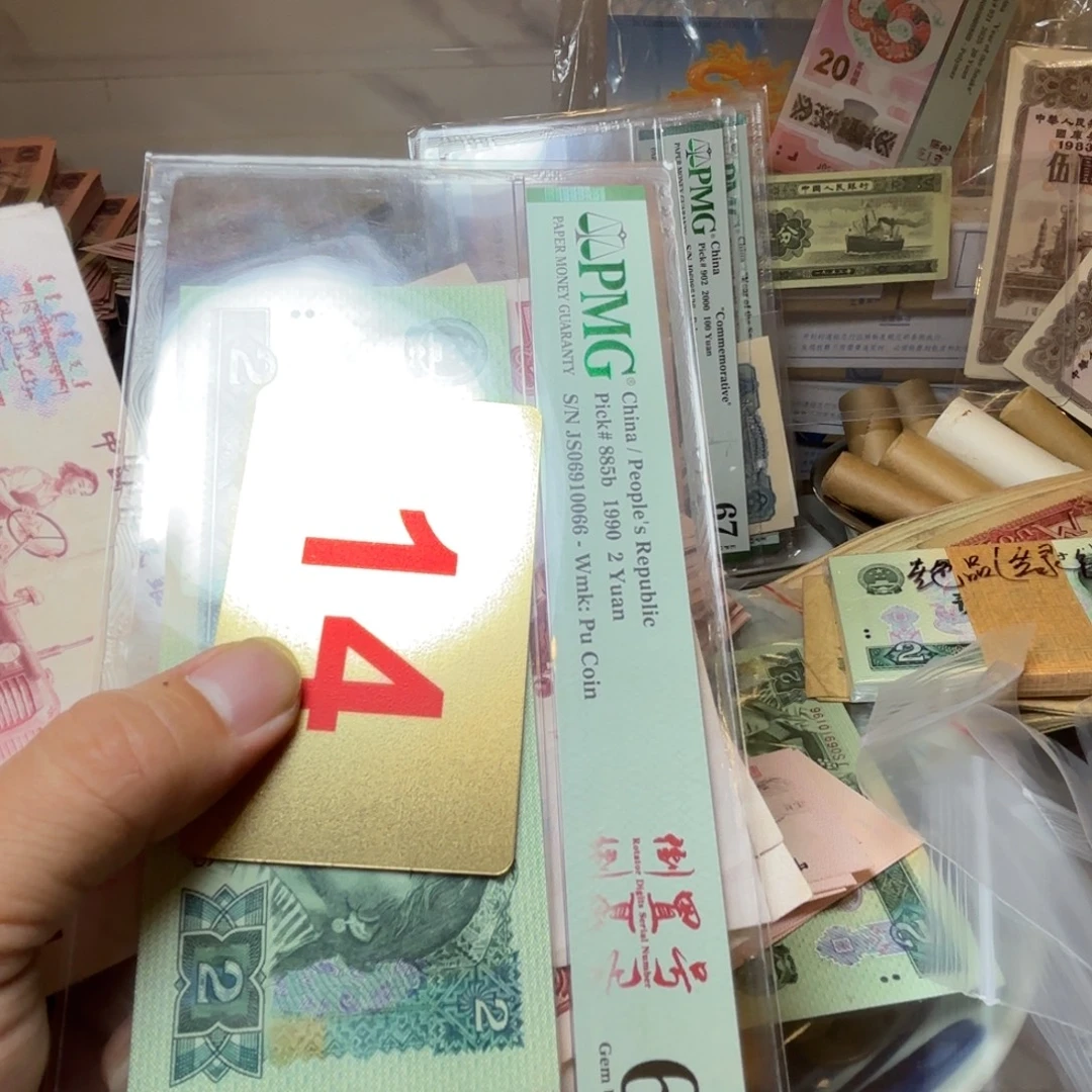 用***3退市纸币硬币品相如图