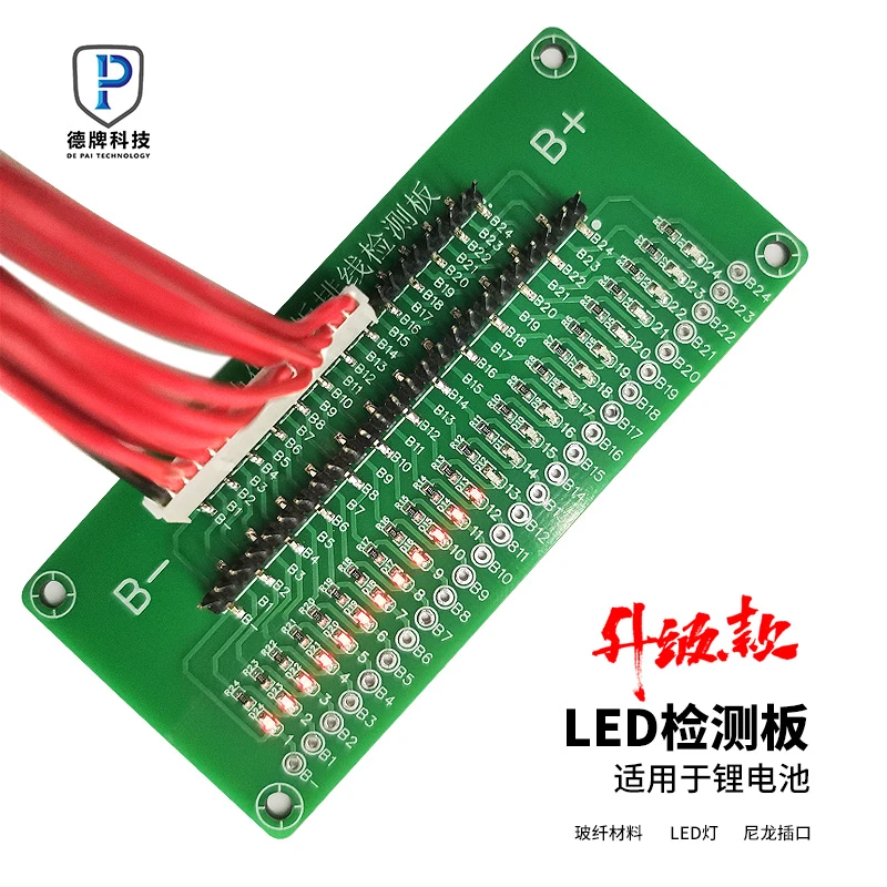 锂电池保护板排线检测灯板 3-24串电池组接线线序测试LED灯板