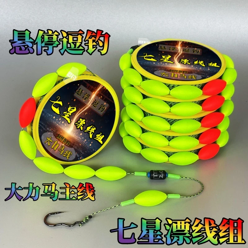 5悬停逗钓 七星漂线组 大力马主线 PE编织线 成品套装灵敏 钓鲫鱼
