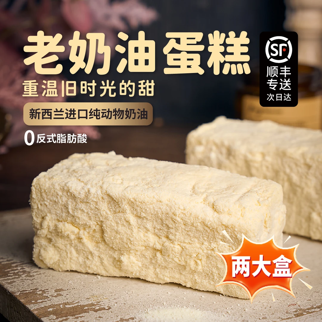 【次日达顺丰免费到家】两大盒网红老奶油蛋糕下午茶甜品【动物奶油】