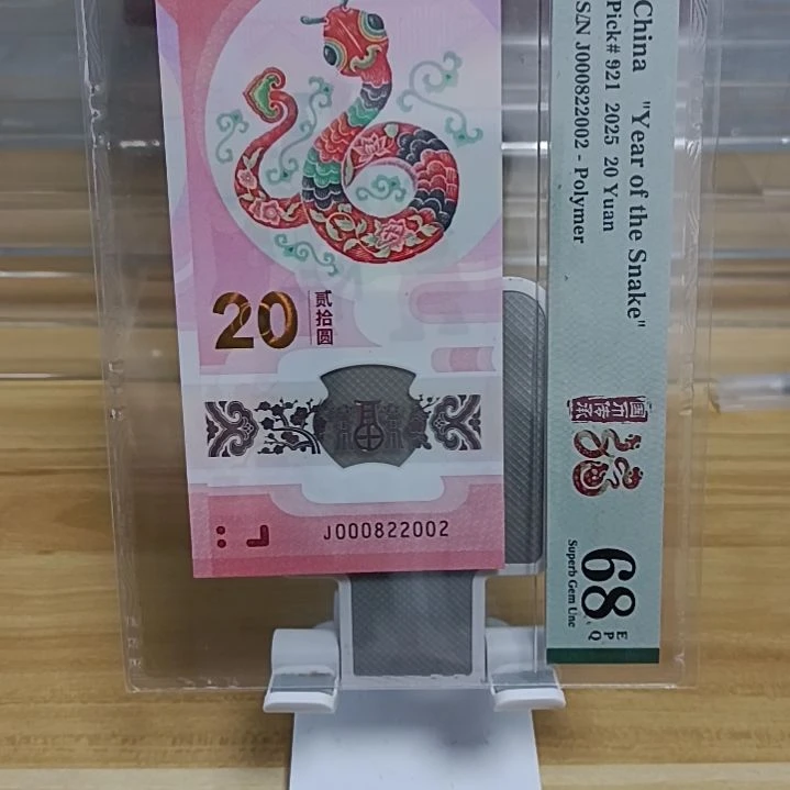 塑料蛇钞号码如图000822002