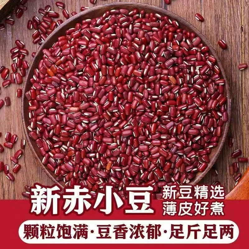 足斤足重】正宗当季红豆东北红小豆农家自种红小豆赤小豆