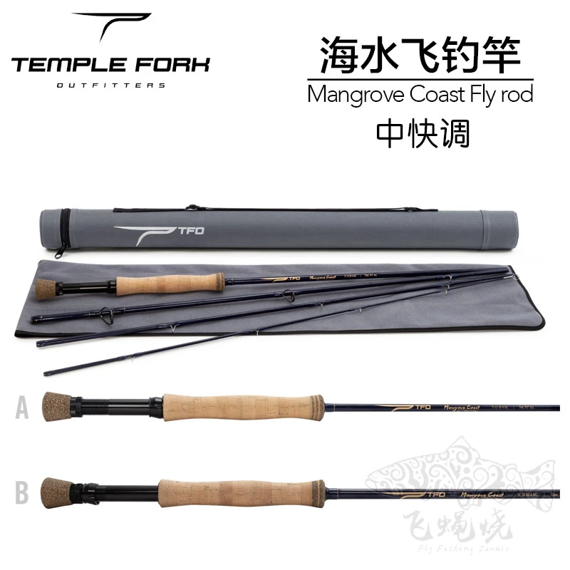 美国进口TFO Mangrove Coast海水飞钓竿MC飞蝇竿中快调饰带飞蝇烧