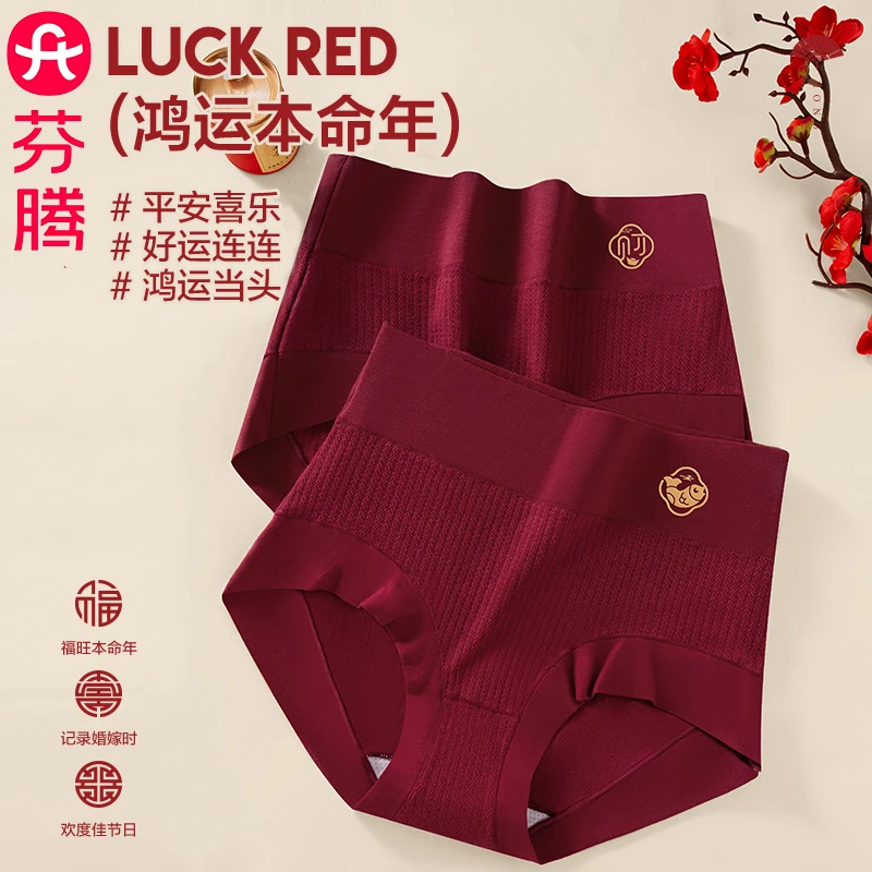 芬腾本命年提花三角内裤高腰收腹无痕抑菌档2025新款新年红结婚女