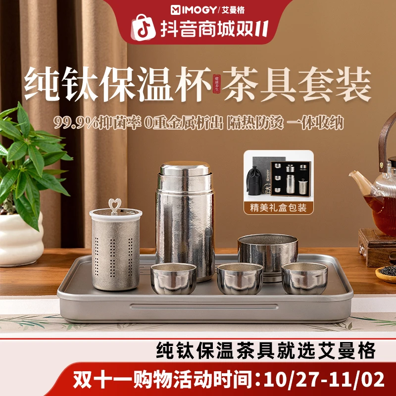 艾曼格纯钛旅行茶具纯钛茶具户外露营茶具