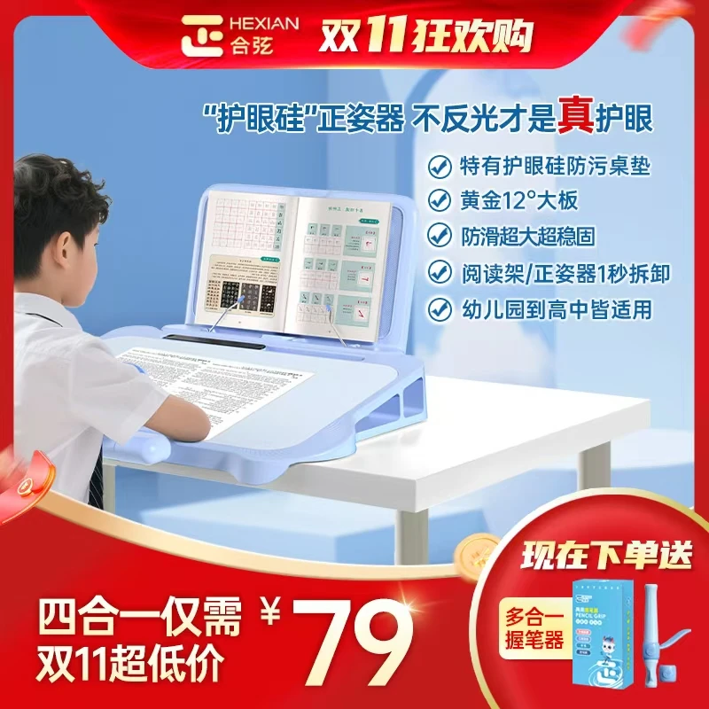 合弦五星卫士五合一坐姿矫正器儿童视力保护器护眼12度稳固防低头