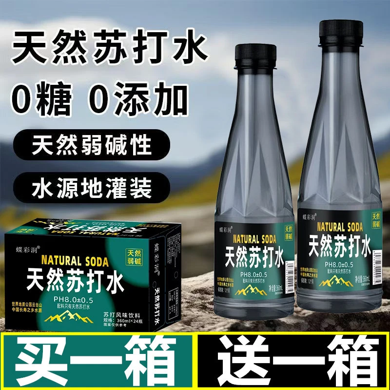100％纯天然苏打水无添加无糖无汽瓶装整箱备孕可喝非矿泉饮用水