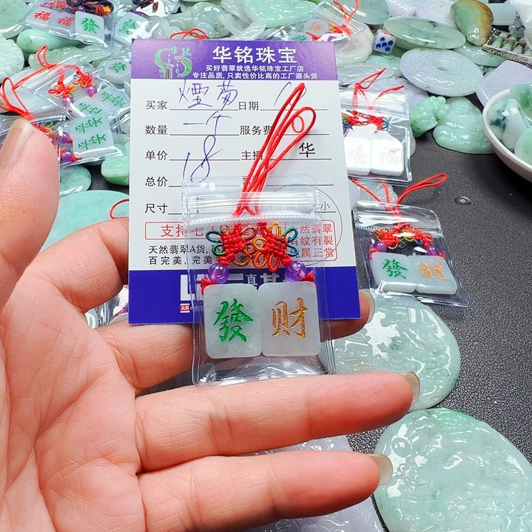 翡翠散珠煙*茐货主老华