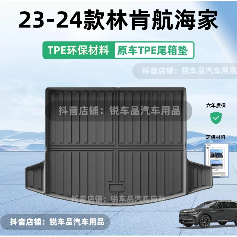 23-24款长安林肯航海家汽车后备箱垫TPE尾箱垫防水后备箱垫车垫