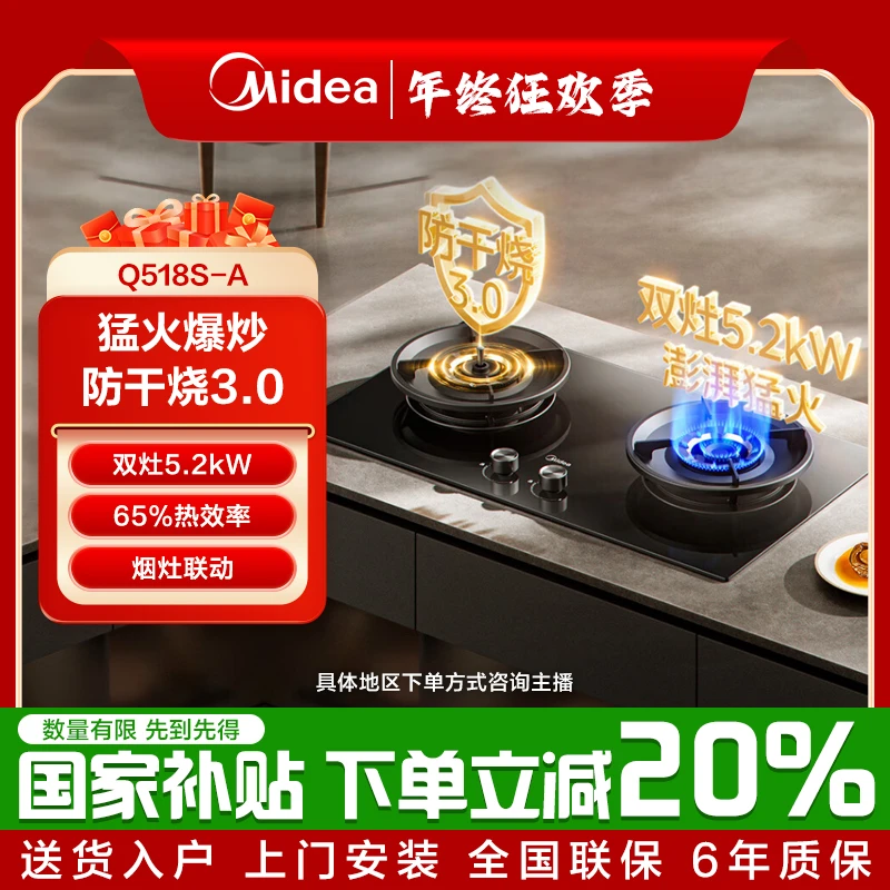 【防干烧】美的Q518S-A燃气灶具家用5.2kW猛火灶台嵌入式两用天然气