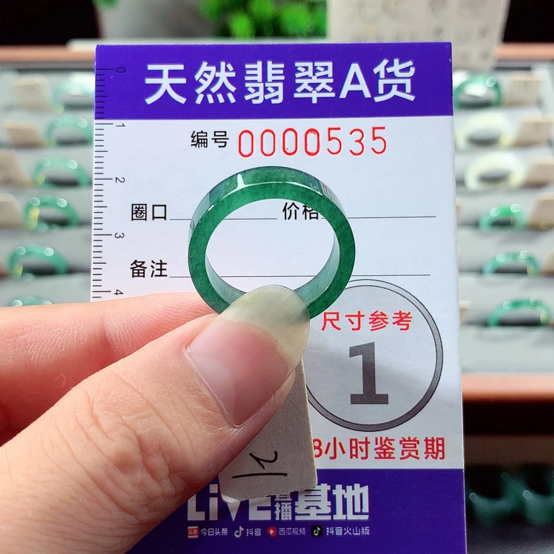 翡翠戒指未镶嵌21号