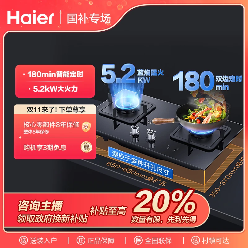 【四川国补】海尔燃气灶天然气5.2kW瞬燃猛火180min智能定时Q2BE7