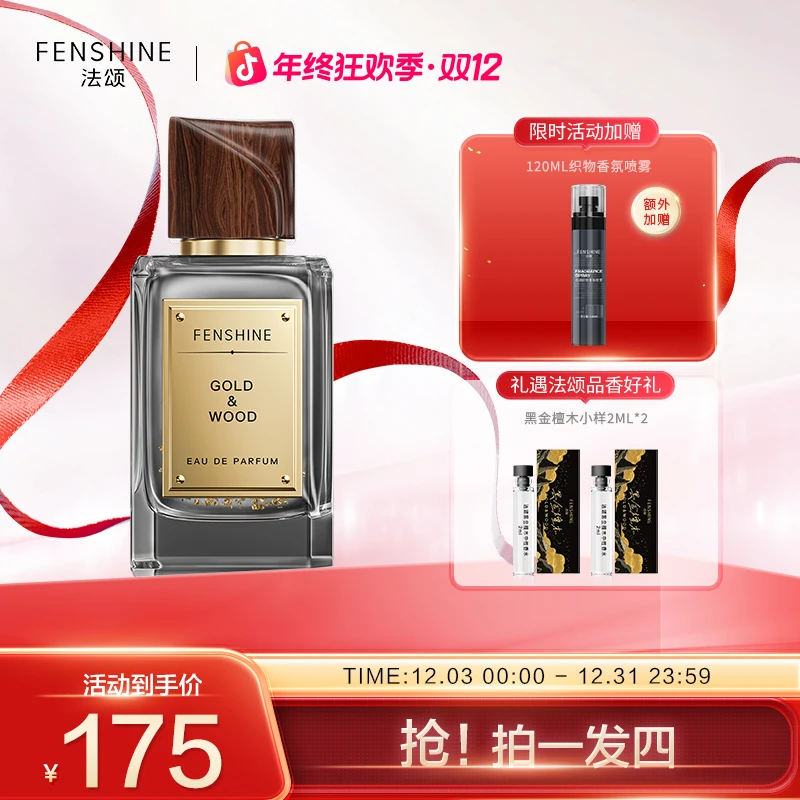法颂黑金中性儒雅木质香持久留香真金贵气正品圣诞礼物送男友