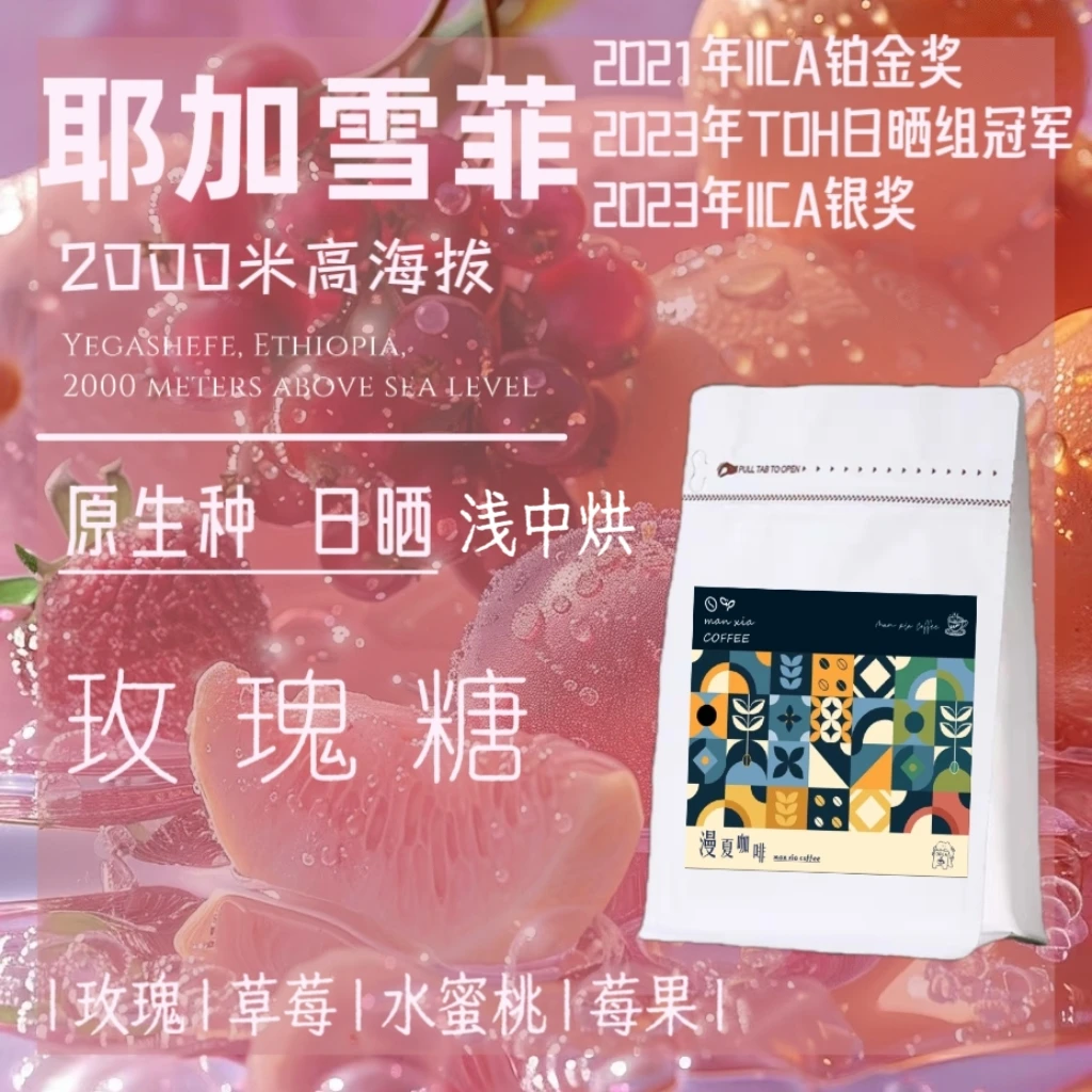 埃塞俄比亚咖啡豆G1耶加雪菲咖啡豆美式玫瑰精品咖啡豆新鲜手冲