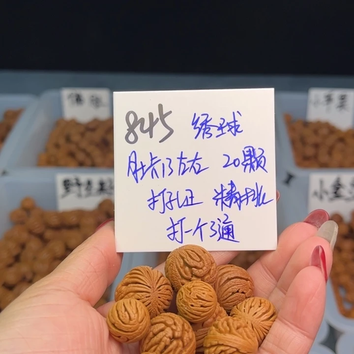 桃核把件＠****＠绣球13尺寸