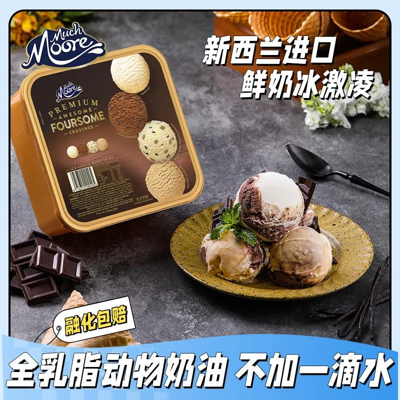 玛琪摩尔大桶冰淇淋香草甜筒冰激凌黑巧雪糕