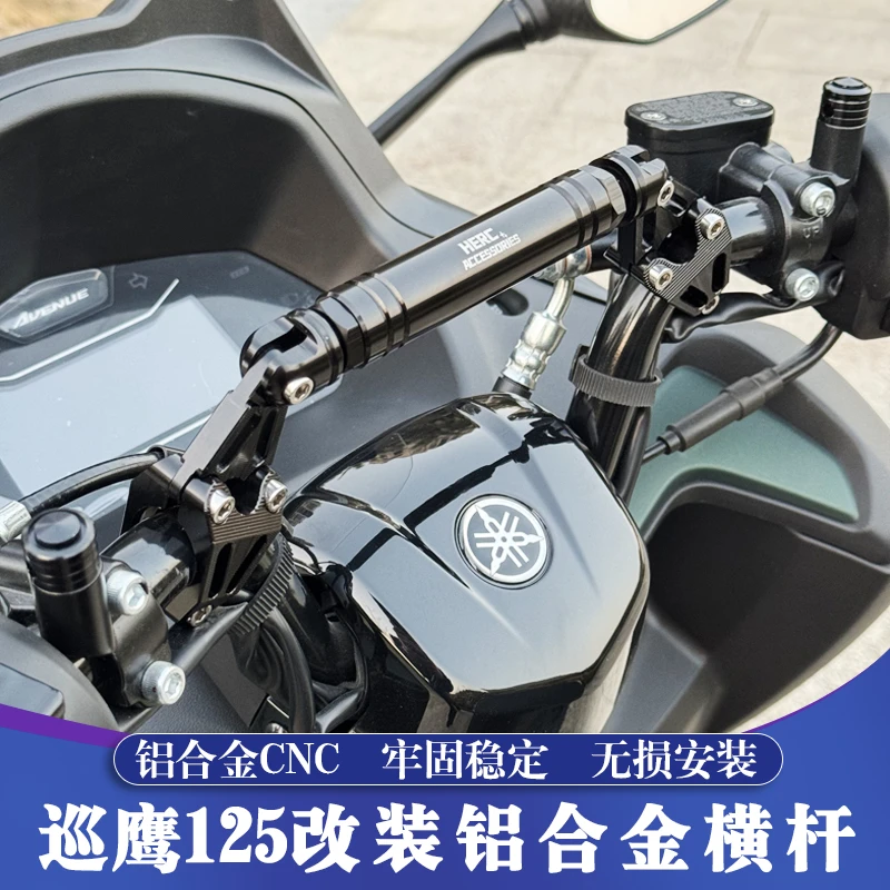 适用于雅马哈巡鹰125铝合金CNC拓展横杆 龙头横杆 车机导航支架