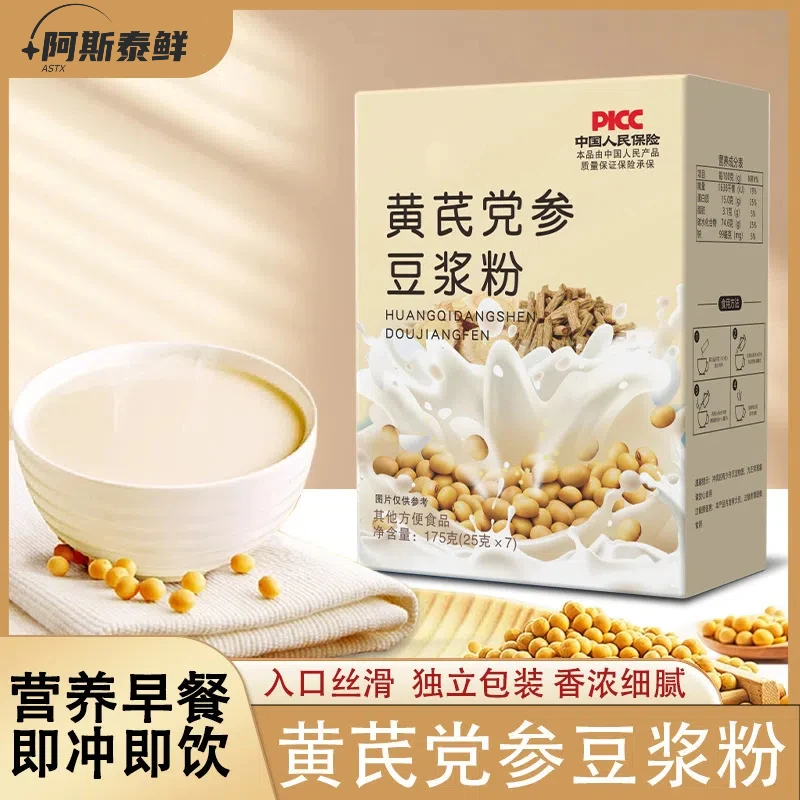 【中秋好礼】买4盒赠1盒黄芪党参豆浆粉正品无糖高蛋白营养冲饮熬夜