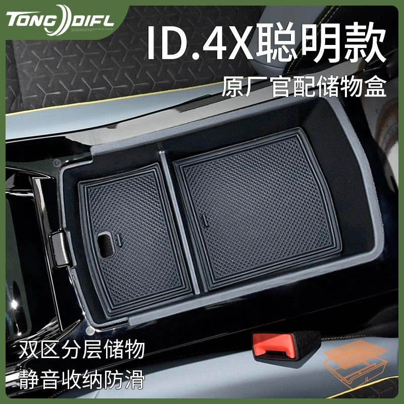 25款大众ID4x聪明款汽车内用品id4crozz专用中控收纳扶手箱储物盒