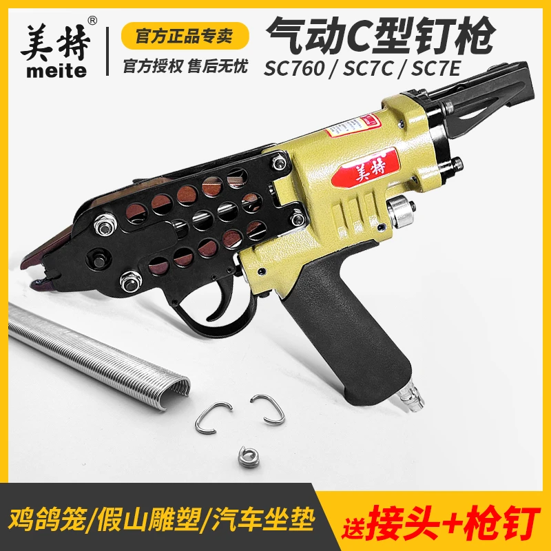 美特气动c型枪型钉枪绑鸡笼枪760捆绑枪假山汽车座垫绑扎枪气钉枪