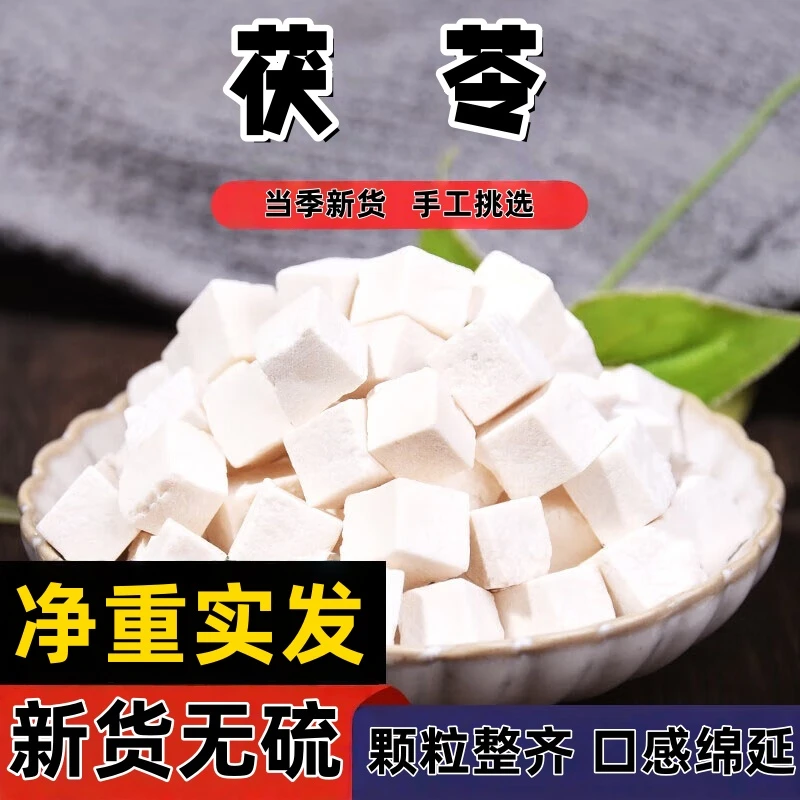 2025新货茯苓净重实发高品质无硫熏深山老树茯苓颗粒整齐口感绵延