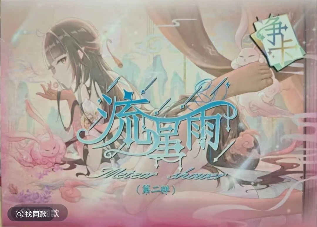 O泡《流星雨》净卡 A5卡牌 卡动漫卡牌 收藏卡