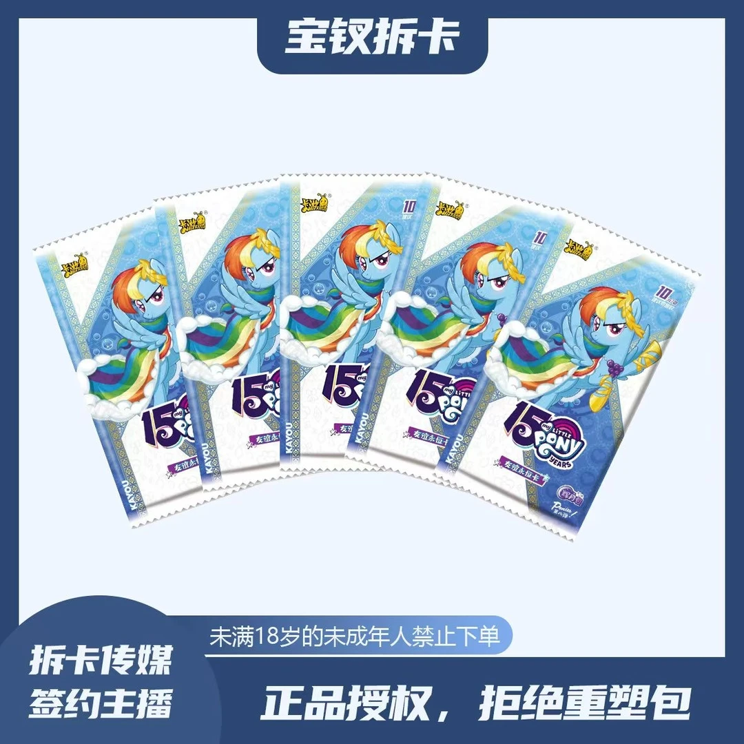 【玩法合集】小马宝莉 辉月第八弹 10米包 卡游卡牌盲盒（宝钗代拆）