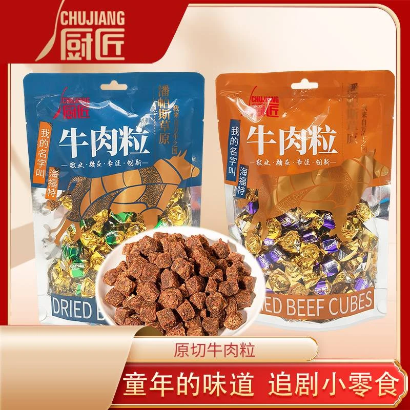 厨匠多口味牛肉粒大包装沙嗲五香即食独立包装70g/袋m