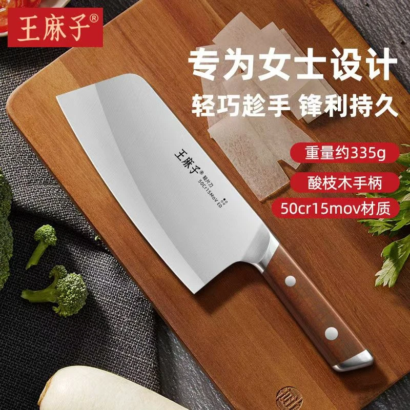 王麻子家用刀具厨房菜刀女士专用斩切两用切片切肉厨师切菜刀锋利