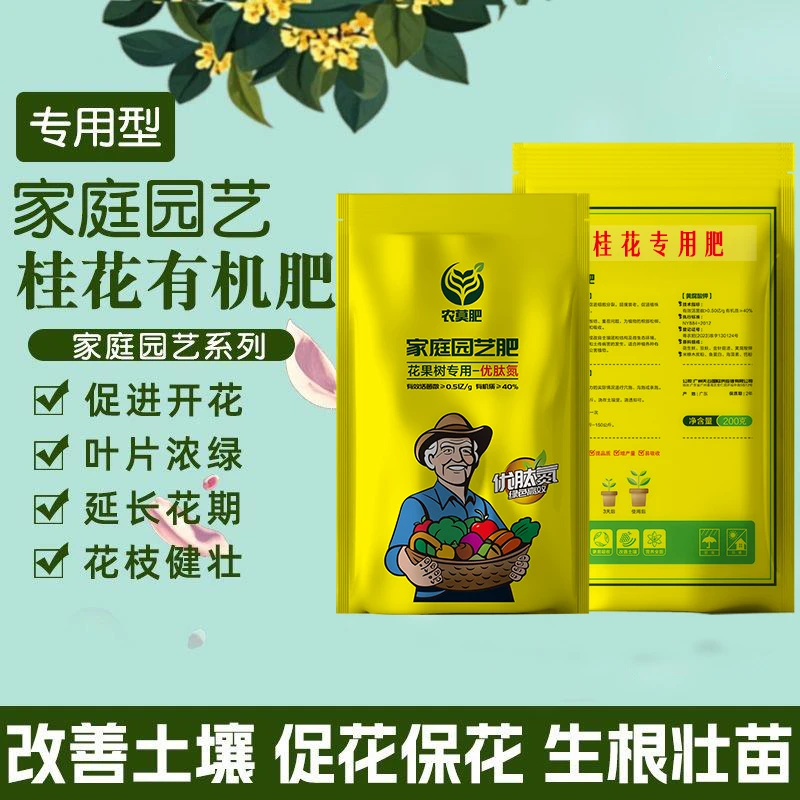 【高品质易吸收】桂花树黄金通用有机控释肥家庭养花种花促花促生长