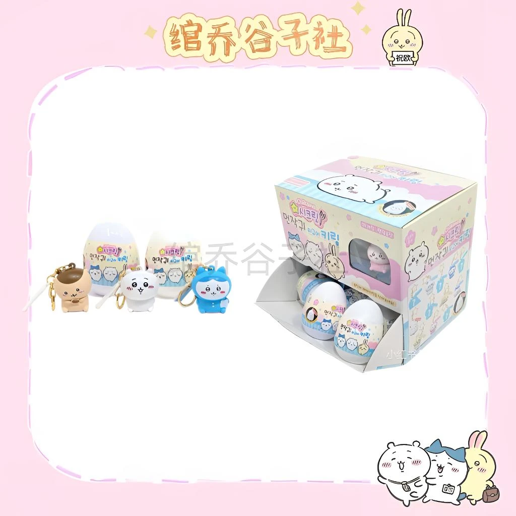 【chiikawa】吉伊卡哇 韩国新款钥匙扣扭蛋 正版盲盒