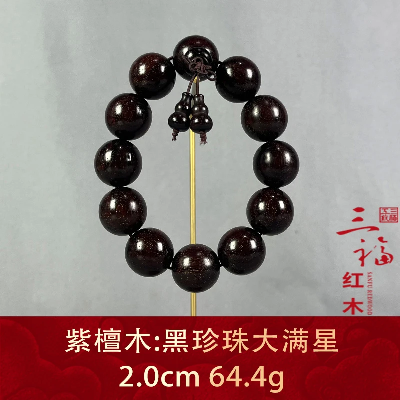 109532 黑珍珠大满星 紫檀木