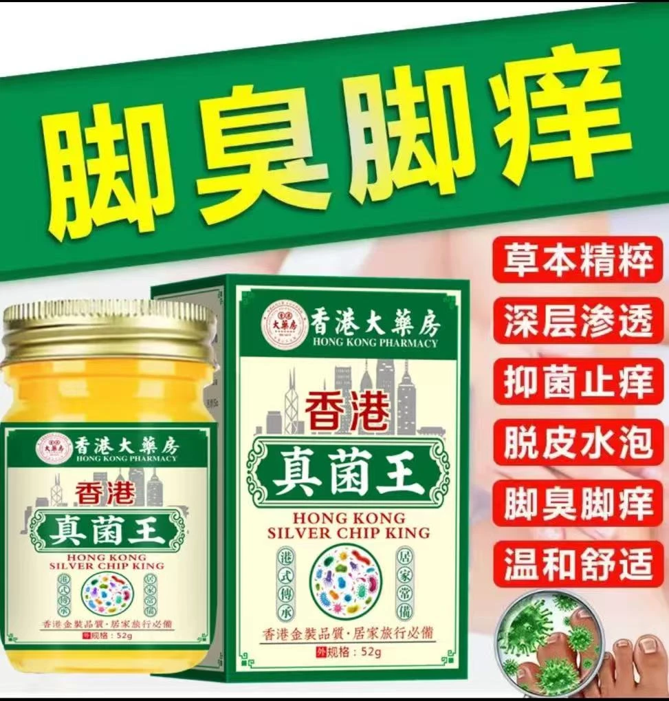 【官方正品】正品真菌王脚臭脚痒脱皮植物萃取外用皮肤抑菌止痒舒缓
