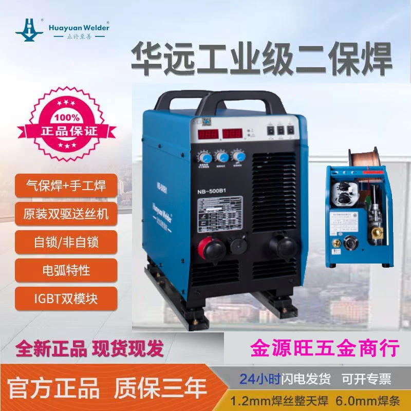 华远正品工业级气保焊机分体式三相380V高性能焊接设备