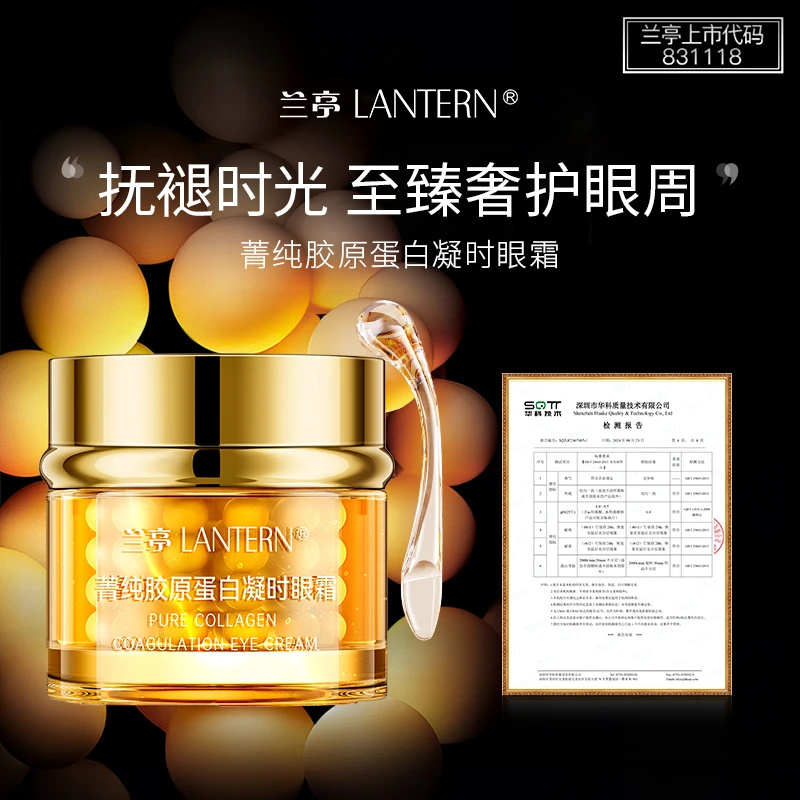 兰亭胶原蛋白眼霜淡化眼纹黑眼圈提拉紧致抗老滋润改善眼袋 LH