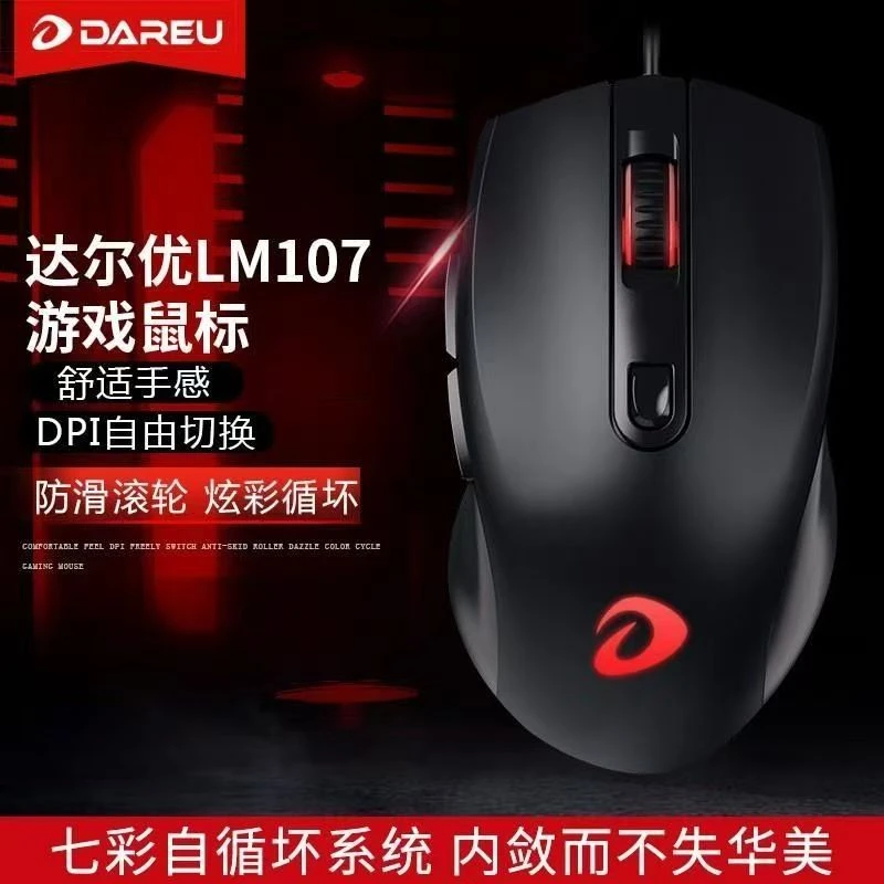 达尔优游戏鼠标LM107