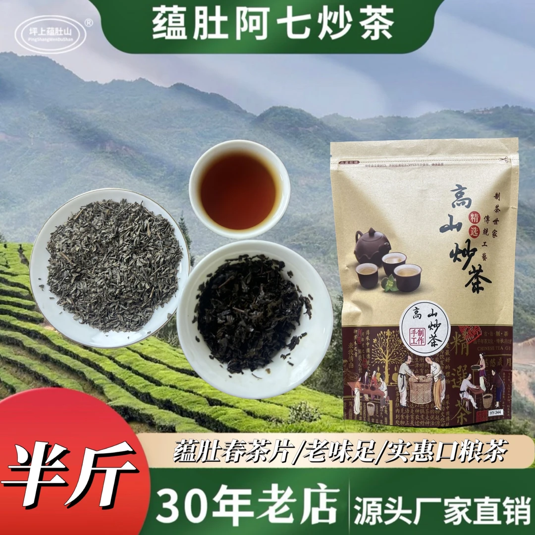 开播福利 2015年蕴肚春茶片入口浓香醇厚回甘)铺头口粮茶坪上炒茶