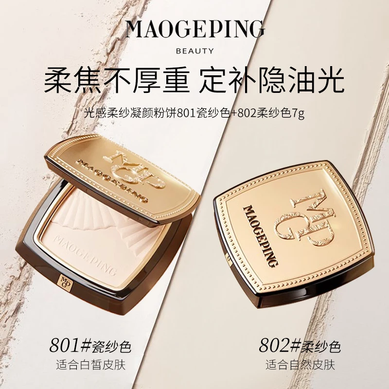 毛戈平光感柔纱凝颜粉饼7g正品【直播专享】