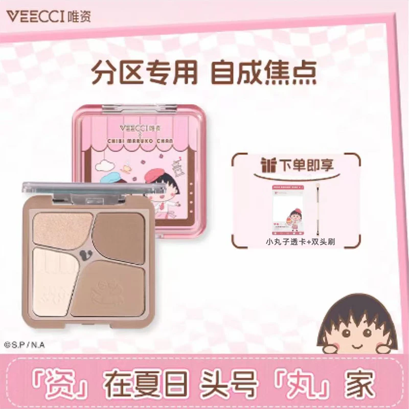 【新品联名】唯资樱桃小丸子哑光高光四色一体修容盘经典自然大地色