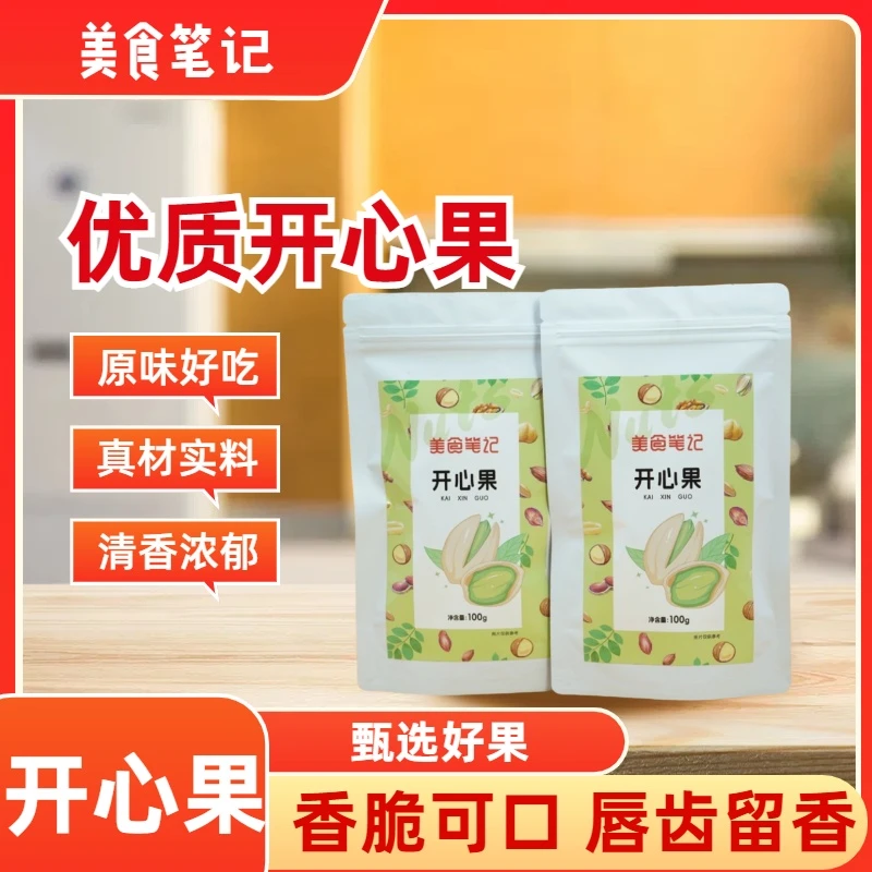 开心果大颗粒原色原味自然开口坚果休闲零食
