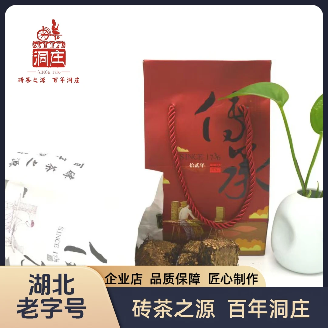 洞庄“传承”250克青砖茶  2012年  赵李桥黑茶