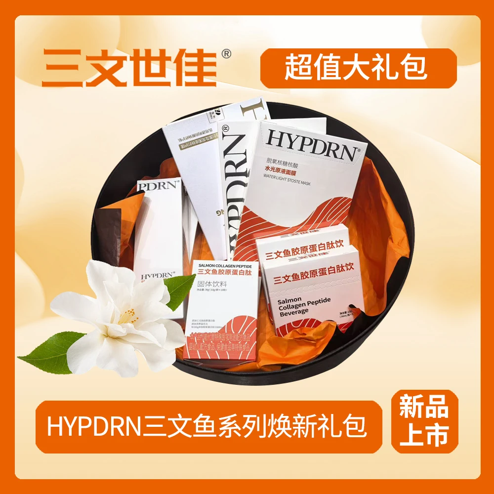 三文世佳 三文鱼新春礼盒 口服胶原蛋白肽 PDRN面膜 超值大礼包