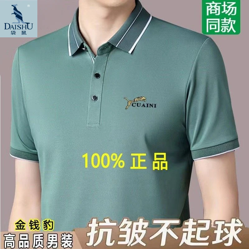 袋鼠冰丝短袖T恤男夏季免烫上衣金钱豹宽松翻领polo男款衫